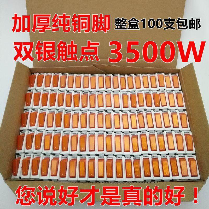 包邮3500W大功率电锅电炒锅开关配件白色翘板船型按钮指示灯开关