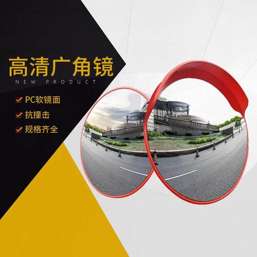 严选道路广角镜80cm路口转角交通凸面镜室外盲区abs球面镜反光镜