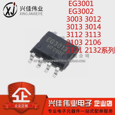 EG3112 3001 3002/3 3012 3013 3014 3113 2103 2106 2131 2132