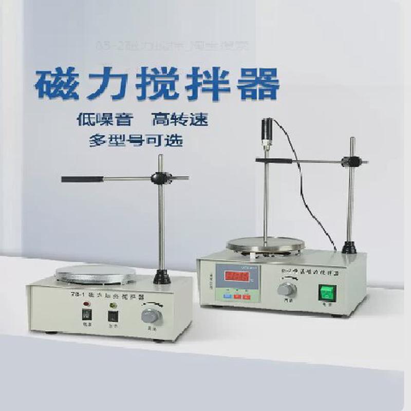 促销上海px/平轩科仪卓越数显85-2性能控温恒温加热磁力搅拌器