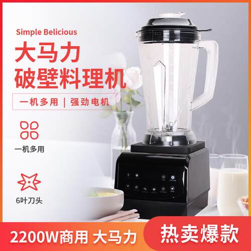 商用沙冰机榨汁机料理机搅拌机奶茶店豆浆机专用破壁机