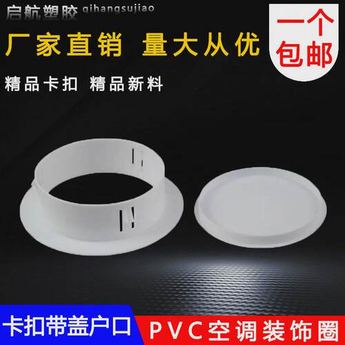 空调洞口装饰盖管道卡扣护封堵堵盖遮丑神器50 60 75 110mm口墙洞
