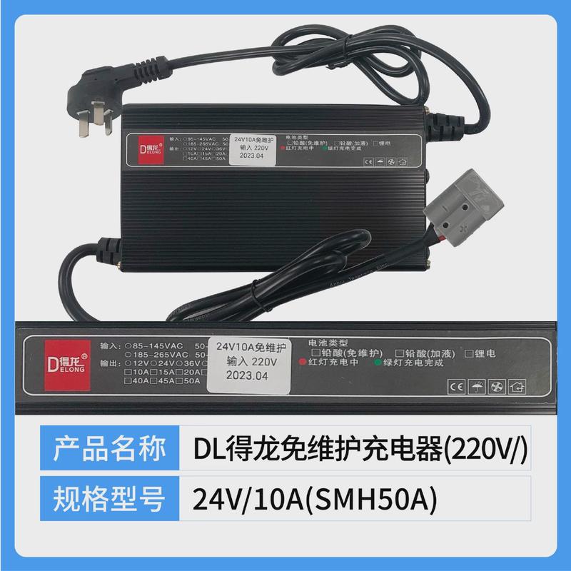 电动叉车搬运车配件DL得龙加液免维护充电器(220V)充电机12V48V
