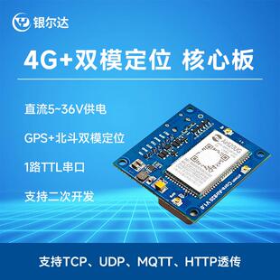 Air820ug开发板gps定位器北斗导航4G模块全网通UART串口透传DTU