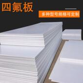 聚四氟乙烯板膨体四氟板四氟楼梯板ptfe铁氟龙耐磨车削四氟板