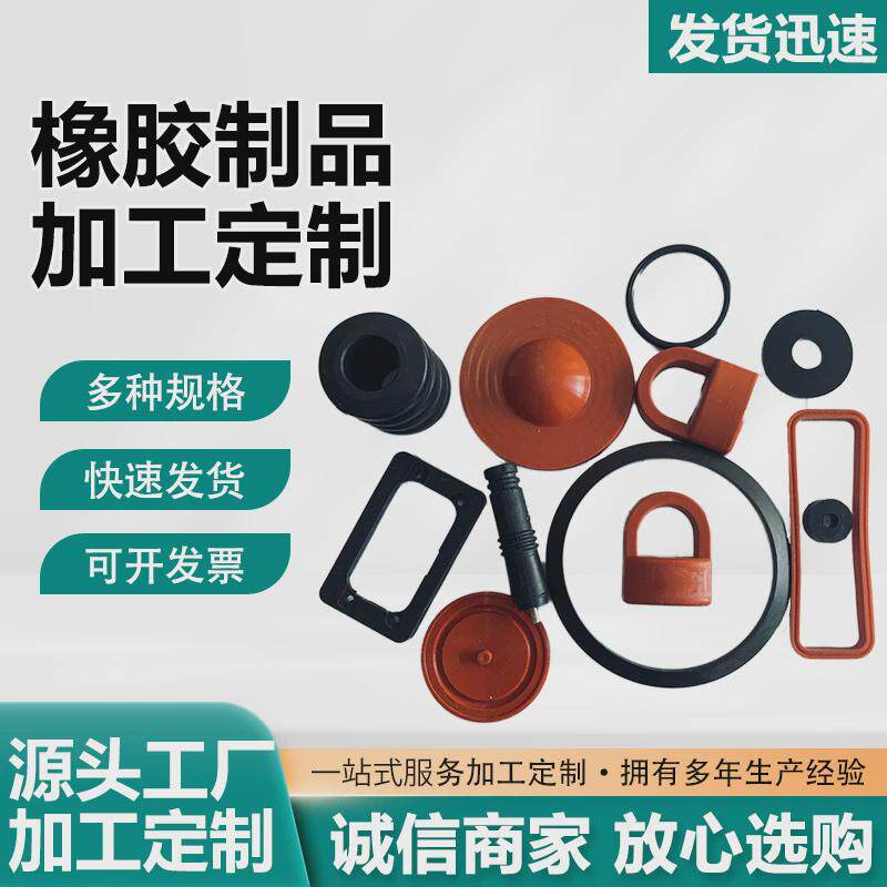 橡胶异形件工业用橡胶件减震橡胶垫橡胶块异形工业用橡胶机械件