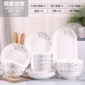 碗碟套装 家用饭碗陶瓷碗筷泡面件33碗盘 汤碗组合创意餐具套装
