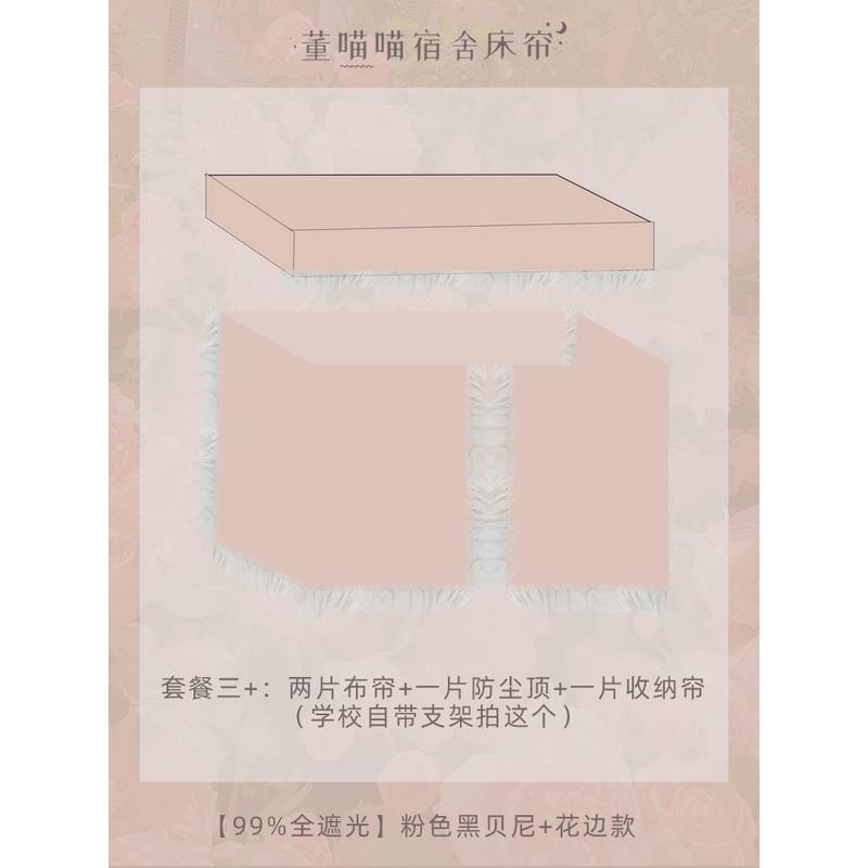 54n董喵喵99%遮光黑宿舍粉贝尼轨道床帘u型伸缩支架上下铺学生无