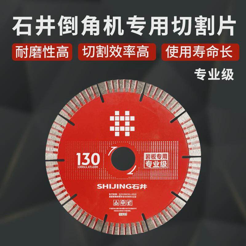 石井岩板切割机专用锯片角磨砂轮瓷砖切割片磨边开槽片石井130,五金/工具,电锯片,淘宝优惠券,粉丝福利购,淘宝优惠卷