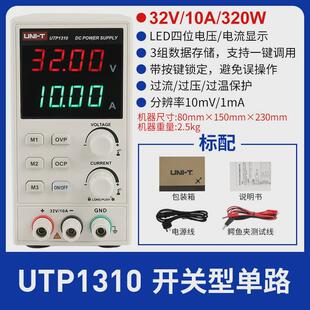 优利德utp1306s高精度维修直流稳压电源开关型utp1310可调数显式