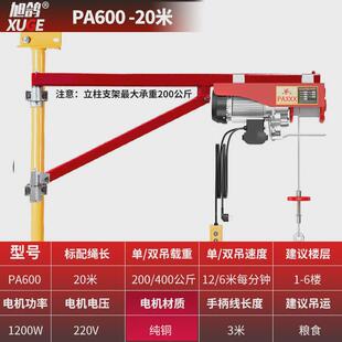 06ym降起220v吊机搭配墙壁旋转支架提升机家用小型升微型电动葫芦