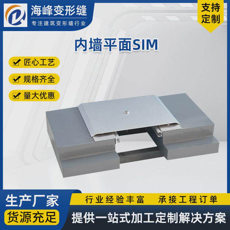 内墙变形缝铝合金建筑变形缝型盖板金属内墙平面伸缩缝sim