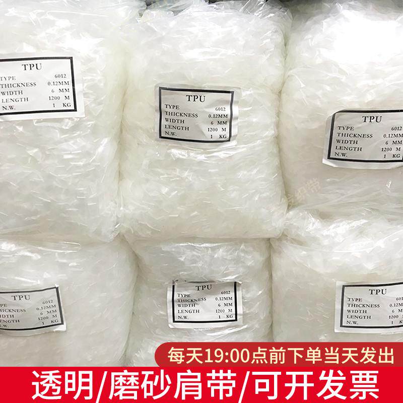 包邮服装辅料 磨砂透明肩带 T松紧带
