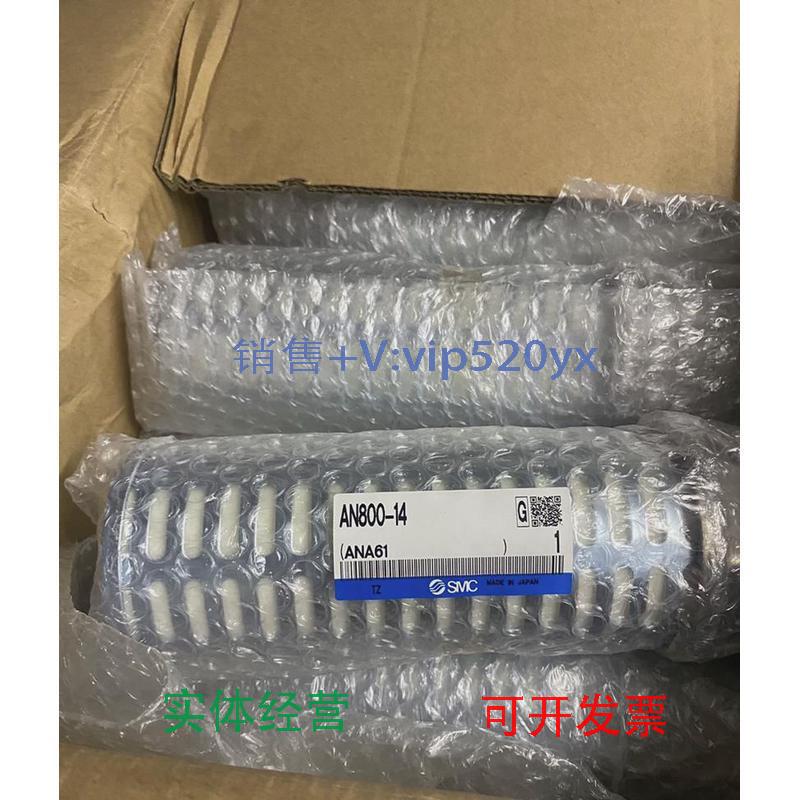 现货供应全新SMC消音器AN800-148个，每个200，议价