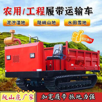 农用山区爬坡王全地形果园柴油自卸搬运车小型爬山虎履带运输车
