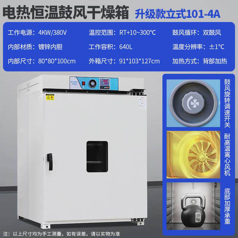 烘箱鼓风干燥箱实验室新款立式烘干高温老化定时恒温烤箱大型电热图片