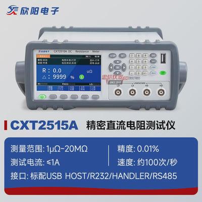 欣阳cxt2511直流低电阻测试仪cxt2515毫精度欧姆计2512超高欧表