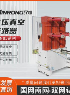 手车高压式户内真空断路器zn85-40.5kv风力发电固封隔离630-2500a