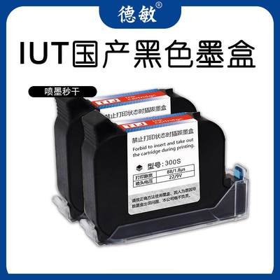 德敏国产IUT速干半寸黑色墨水喷印塑料生产日期不掉色喷码机墨盒