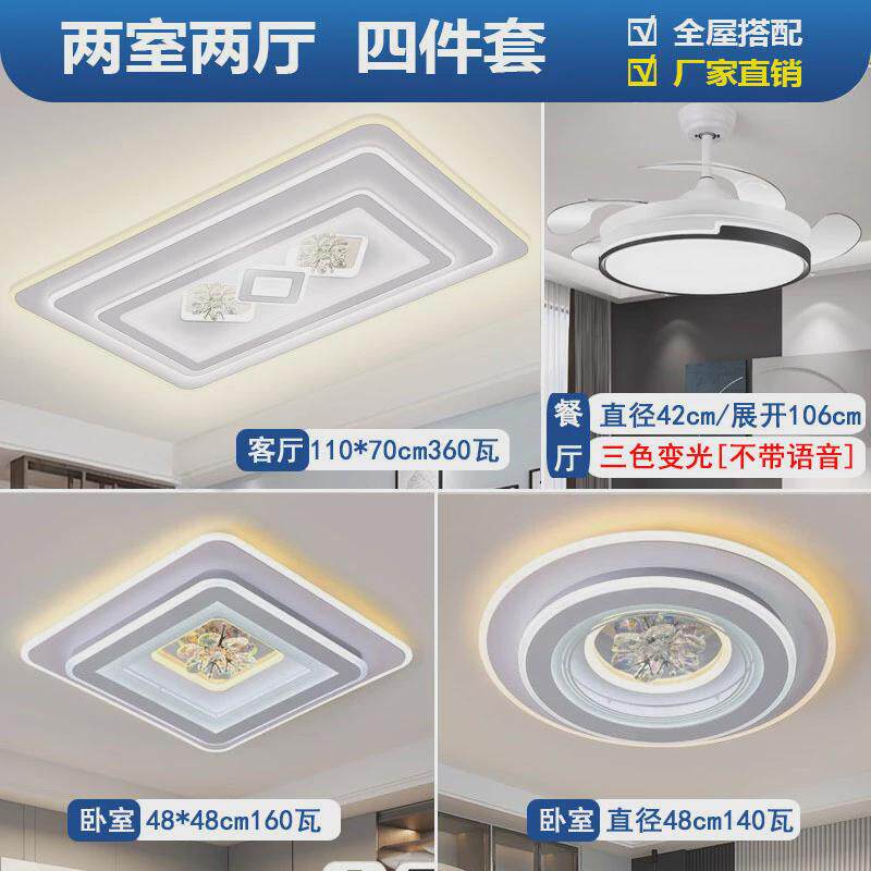 LED高端智能语音现代简约大气家用客厅卧室灯全屋灯具套餐组合灯