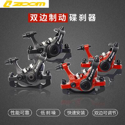 ZOOM山地自行车碟刹器双边制动夹器刹车器电动车刹车配件超BB7
