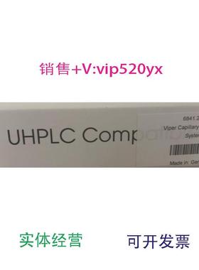 现货供应赛默飞Viper毛细管套件6841.2301用于生物兼容RSLC系统