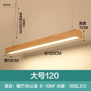 北欧吊灯实木长方形办公室灯led现代简约日式长条工程工作室灯具