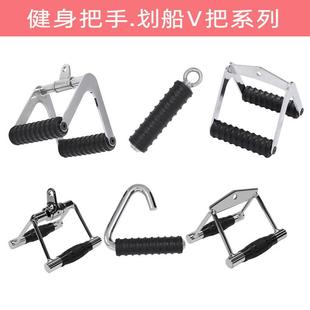 低拉划船综合训练器拉杆负重训练杆三角肌V把手健身器材拉力手柄