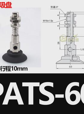 气立可机械手真空吸盘pats/气动-60/80/95工业pbts配件金具吸盘