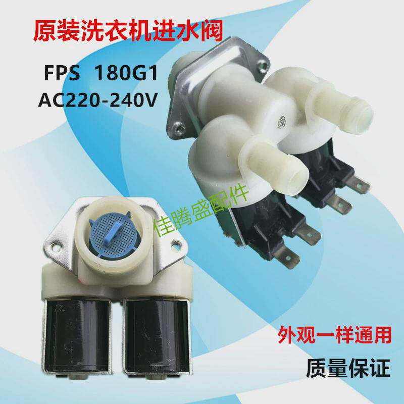 适用FPS180G1滚筒洗衣机XQG55-1016ESL双头进水电磁阀配件50/60Hz