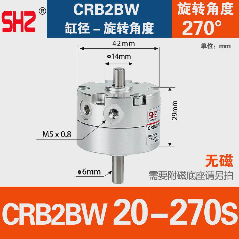 星辰气动叶片式旋转气缸crb2bw30/10/20/40-90/180s摆动270度度/d