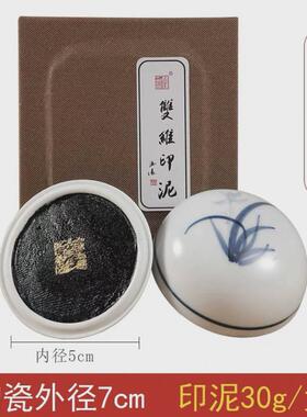 双维彩色印泥30g60g锦盒装专用蓝色黑色黄色绿色印泥篆刻书画白色