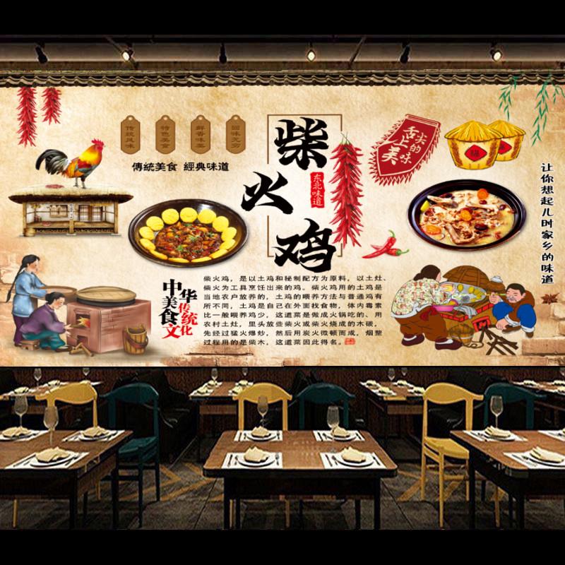 复古柴火鸡墙贴纸海报地锅鸡铁锅炖饭店墙面装饰壁画贴画墙纸自粘图片