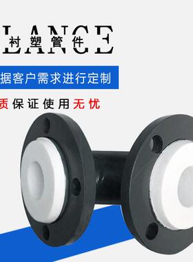 衬聚乙烯四氟三通衬四氟管件厂家ptef衬直管氟四po管道pe衬塑管件