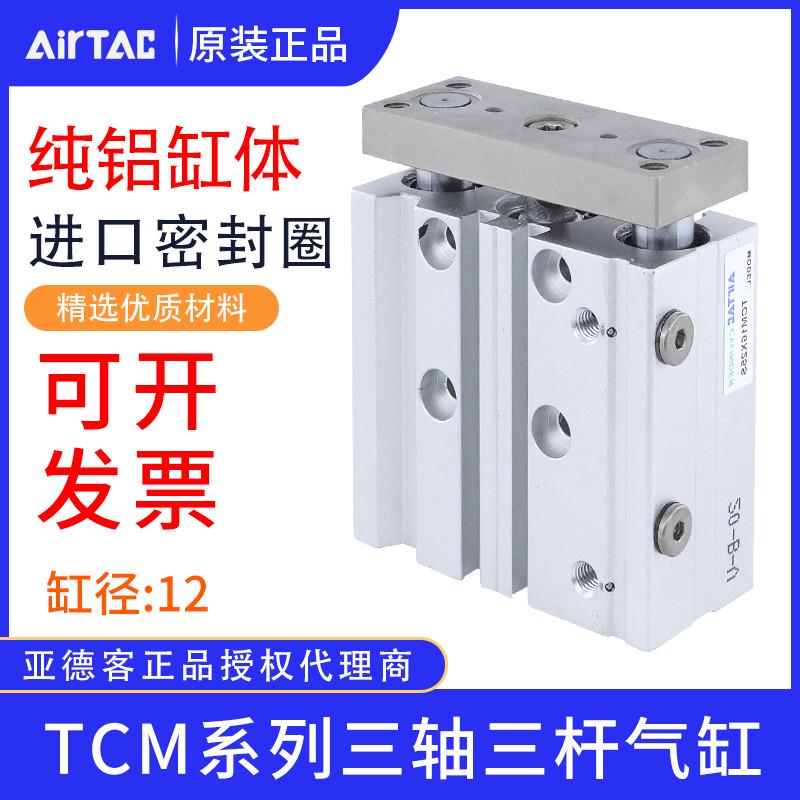 亚德客三轴三导杆气缸小型气动TCM12X15*10X20*25X30X40X50S现货
