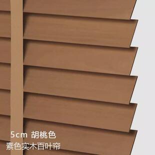新中式 实木房现代简约百叶窗帘卧室办公室会议室拉绳百叶窗帘