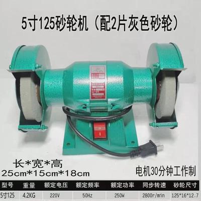 抛光机砂轮机台式磨刀机沙轮机220v电动金属家用小型125寸打磨机