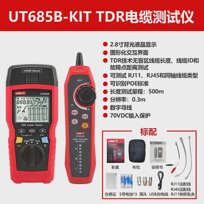 优利德ut-685bkit数字电缆测试仪多功能网络寻线抗干扰查poe线器