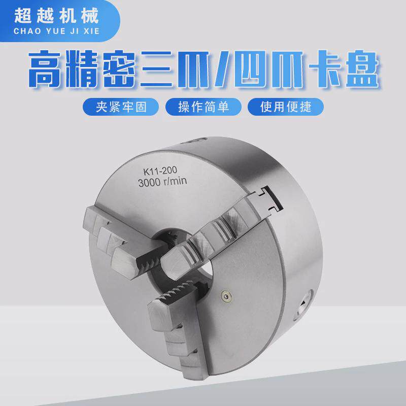 立式中空三爪四爪气动卡盘夹盘器K11-200手动三抓夹头机床车床