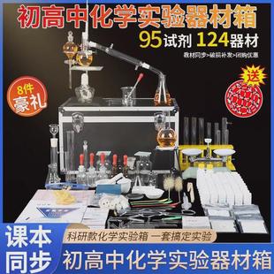 实验箱全套初中生化学 初中化学实验器材高中初二初三九年级套装