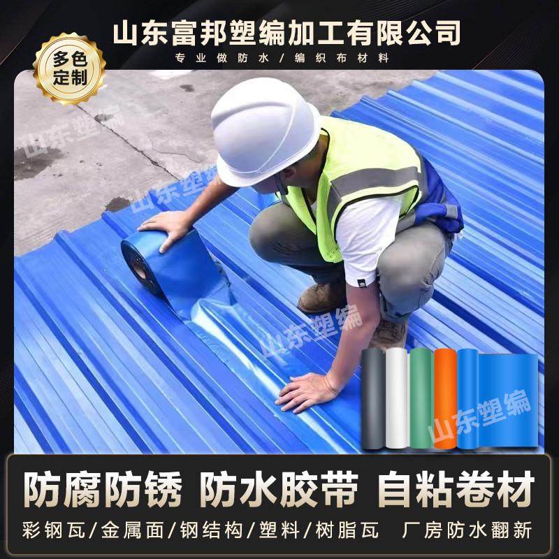 彩钢瓦防水补漏翻新厂房屋顶铁皮彩钢自粘防水卷材补漏贴防水胶带,家装主材,其它,淘宝优惠券,粉丝福利购,淘宝优惠卷
