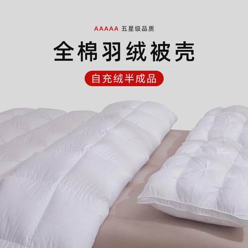 ll100支自制羽绒被被壳半成品自充绒防钻绒钻毛被套内胆芯面