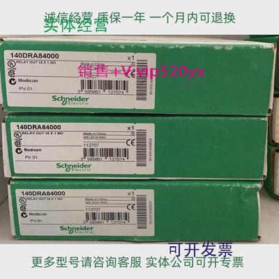 现货供应施耐德继电器离散量输出模块140DRA84000全新