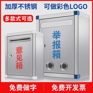 室外投诉不锈钢意见箱户外建议箱举报箱子信访箱大小号带锁壁挂墙