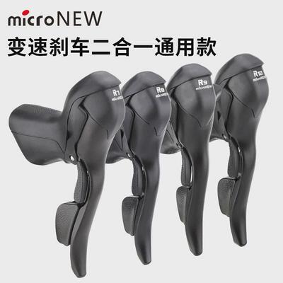 热销micronew公路车手变一体控变速器2s/3s*7891011速刹车把双