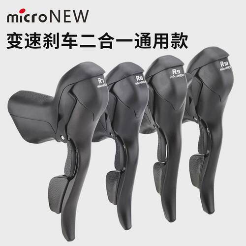 热销micronew公路车手变双控变速器2s/3s*7891011车把刹速一体