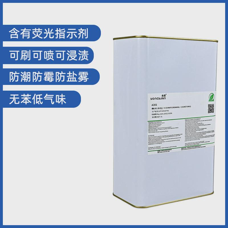 透明pcb快干丙稀酸三防漆pcb绝缘防潮电子三保护防漆/油