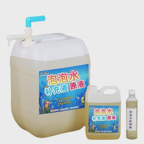泡泡水浓缩液泡泡精浓缩液补充液补充水儿童泡泡水大桶