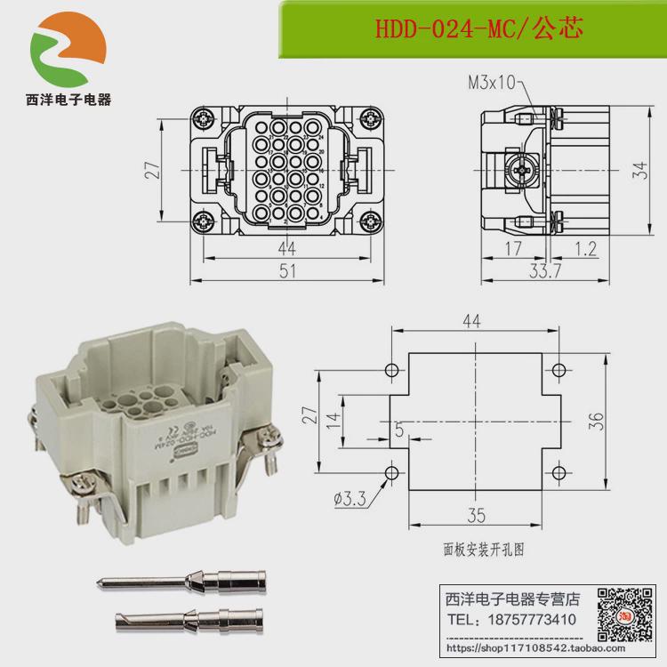 西霸士hdxbscn重载连接器压hdd-024-mc/fc 24芯10a冷航空插针新款