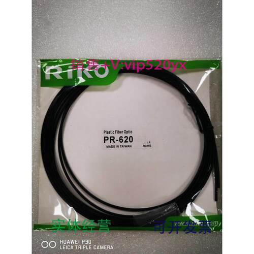 现货供应全新台湾瑞科RIKO光纤，PR-620,包邮！